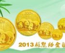 2013年熊猫金币价格