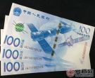 中国航天纪念钞价格不涨