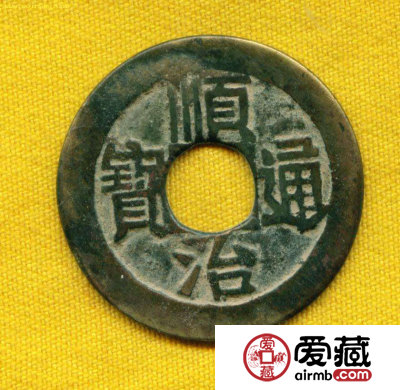 顺治通宝的价格是多少？有没有收藏价值？