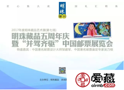 爱藏评级与明珠藏品战略合作授牌仪式