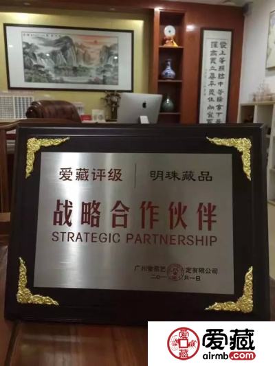 爱藏评级与明珠藏品战略合作授牌仪式