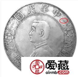 谈孙中山开国纪念银币