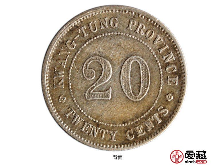 民国9年贰毫广东省造银币