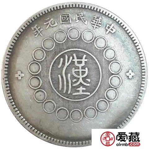 四川军政府银币 壹元（国有点）
