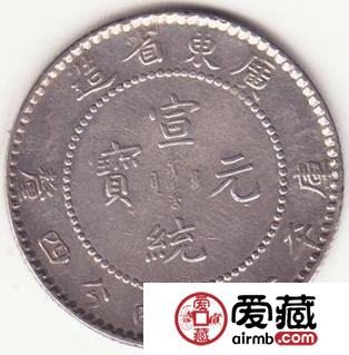 广东宣统元宝1钱4分4厘介绍