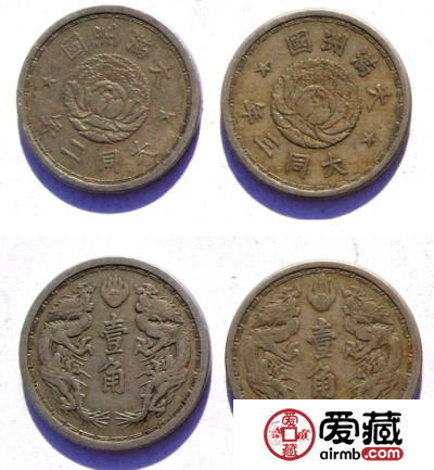 王道月刊》康德八十八年3月期建國節特刊by Concordia