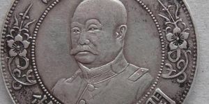 黎元洪像壹圆纪念币介绍