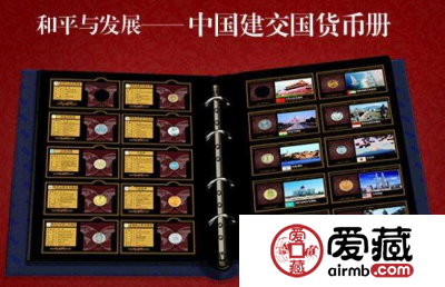 和平与发展钱币珍藏册