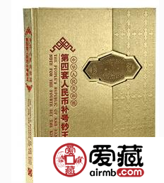 第四套人民币补号钞王