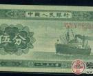 1953年5分纸币价格？值多少钱