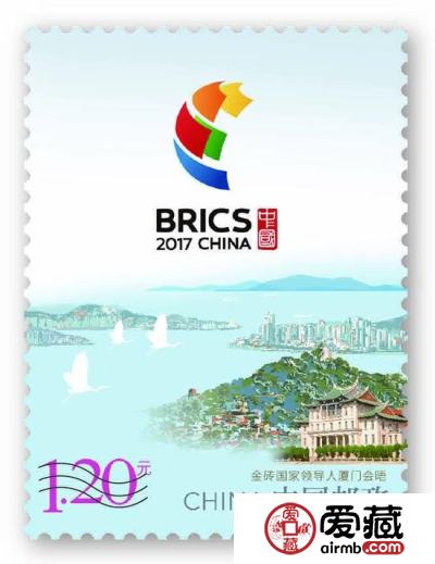 《金砖国家领导人厦门会晤》纪念邮票发行预告