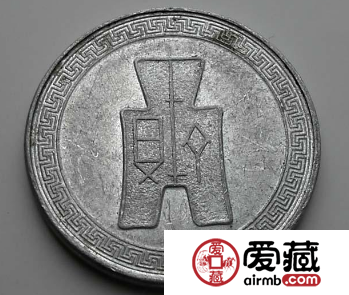 中华民国二十九年伍分铝币