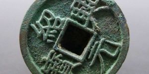 绍兴元宝相关资讯分享