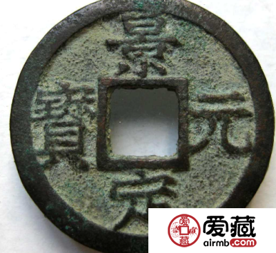 景定元宝相较于北宋时期钱币如何
