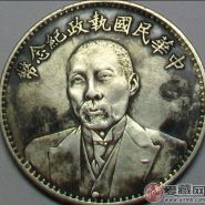 段祺瑞执政纪念币