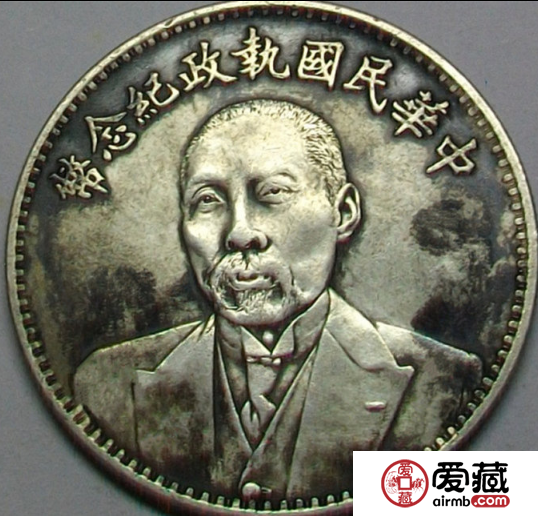 段祺瑞执政纪念币