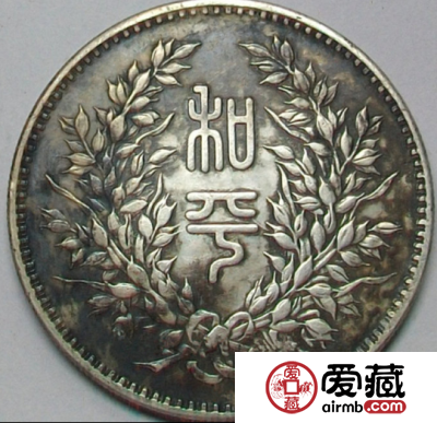 段祺瑞执政纪念币