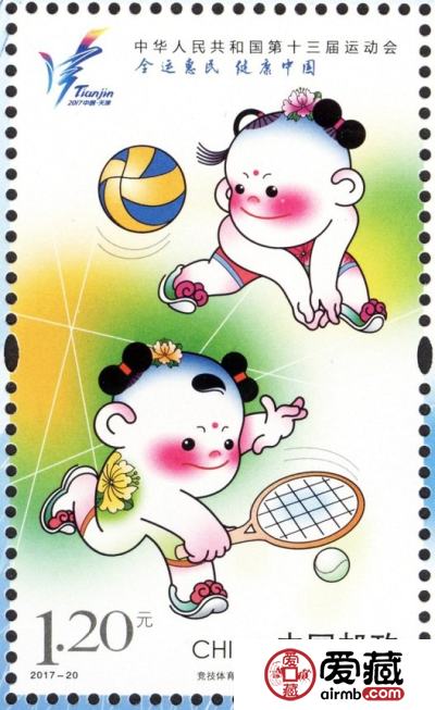 《中华人民共和国第十三届运动会》纪念邮票发行预告
