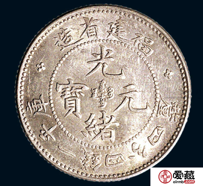 福建省造 光绪元宝 库平一钱四分四厘