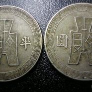 中华民国三十二年半圆镍币