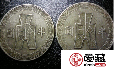 中华民国三十二年半圆镍币