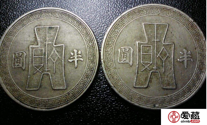 中华民国三十二年半圆镍币