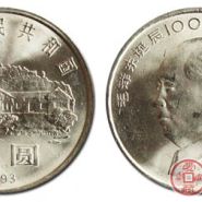 毛澤東誕辰一百周年紀念幣價格