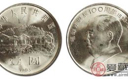 毛泽东诞辰一百周年纪念币价格