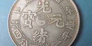 吉林省造光绪元宝壬寅库平一钱四分四厘
