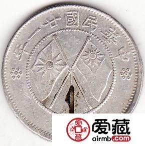 民国21年 云南 贰角 双旗
