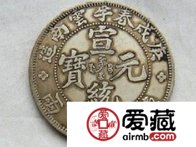 宣统元宝为什么价格一直高涨