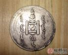 蒙古银币1唐吉