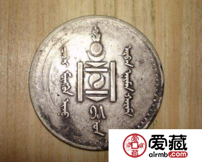 蒙古银币1唐吉