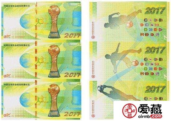 超越纪念券（测试钞）三连体