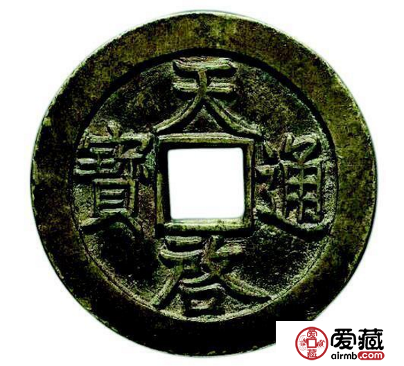 天启通宝背十一两介绍