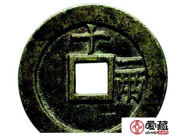 天启通宝背十一两介绍