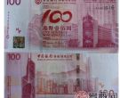 中银百年纪念钞值多少钱