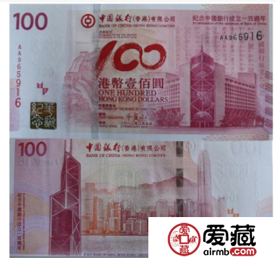 中银百年纪念钞值多少钱