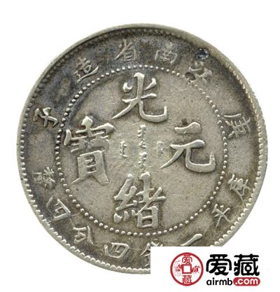 江南省造光绪元宝庚子库平一钱四分四厘