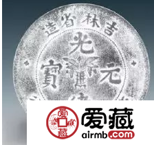 吉林光绪元宝银元的铸造