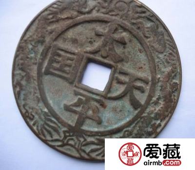 太平天国钱币的简介及收藏价值