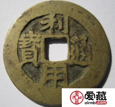 利用通宝