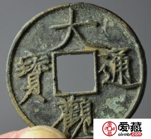 大观通宝价格