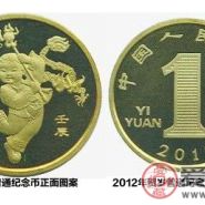 2012年龙年流通纪念币值多少钱