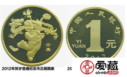2012年龙年流通纪念币值多少钱