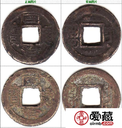同治通宝 宝南