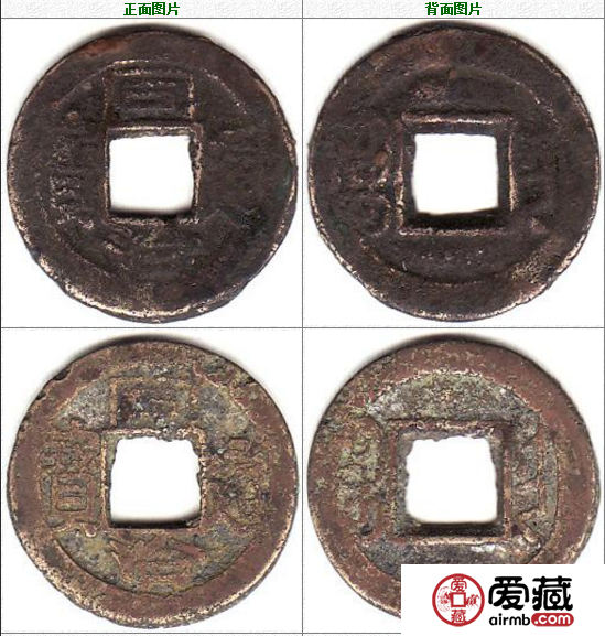 同治通宝 宝南