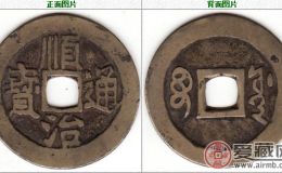 順治通寶 寶源