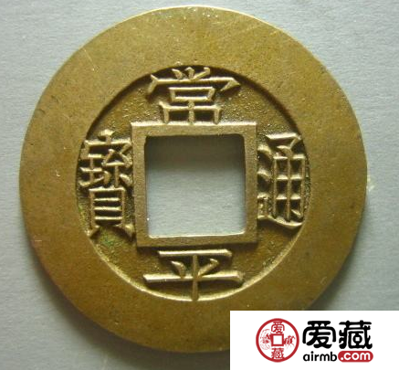 常平通宝价格