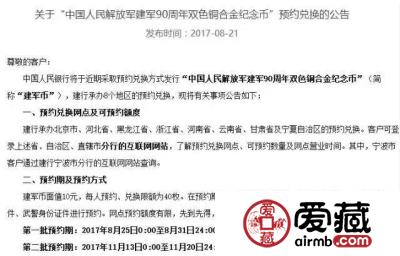 建军币首批预约最后一天，银行还剩多少呢？